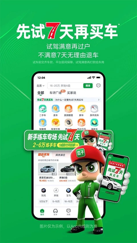 瓜子二手车截图0