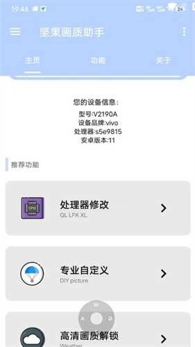 坚果画质助手 图2