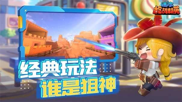 迷你枪战精英国际服安卓官方版图3