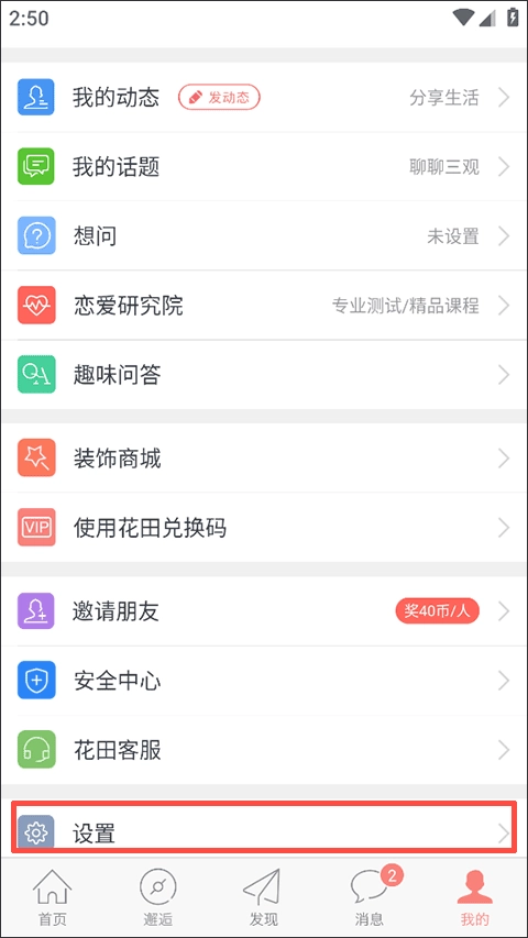 网易花田交友图7