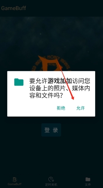 游戏加加修改器图1