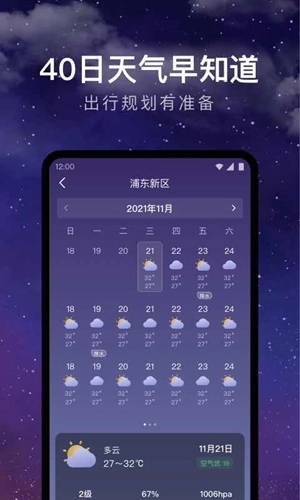 实时天气免费安装手机版图1