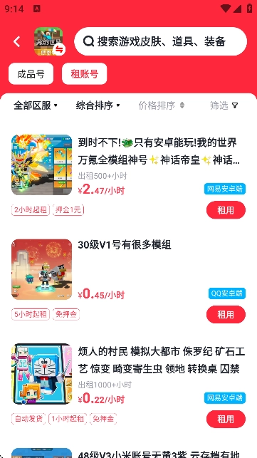 悟空租号图3