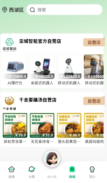 AI膳食营养师图1