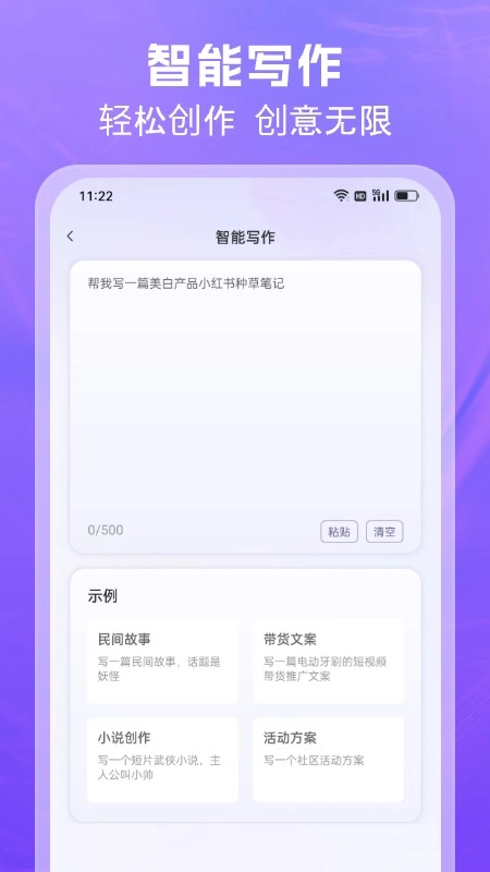 AI文案专家正版图2