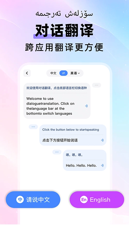 维汉快速翻译图4