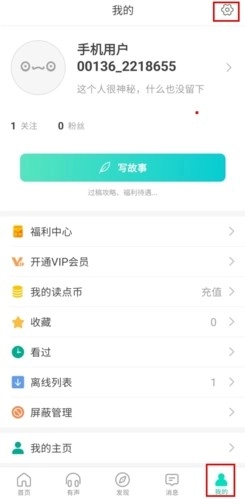 每天读点故事免费版图2