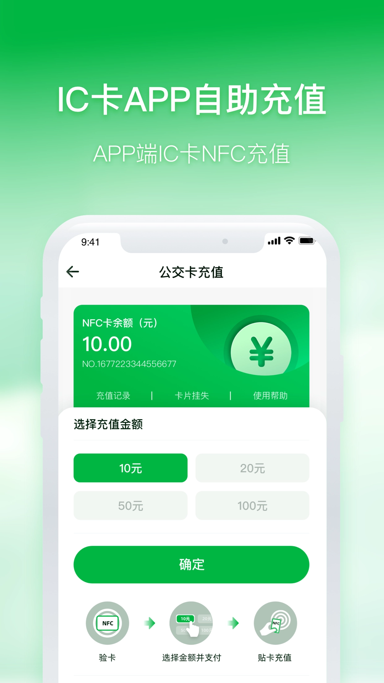 石家庄智慧公交图3