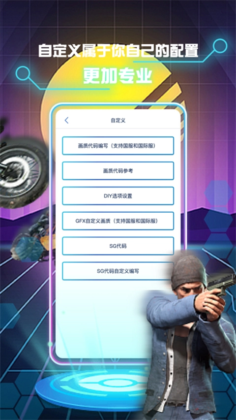 画质修改助手图3