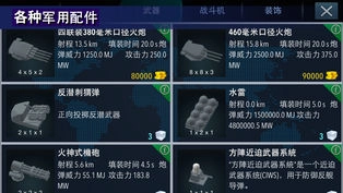 战舰打造图3