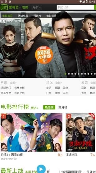 聚合vip播放器图2