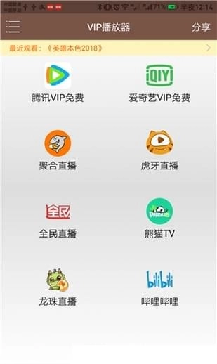 聚合vip播放器图3