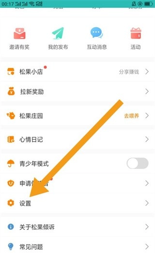 松果倾诉心理咨询截图2