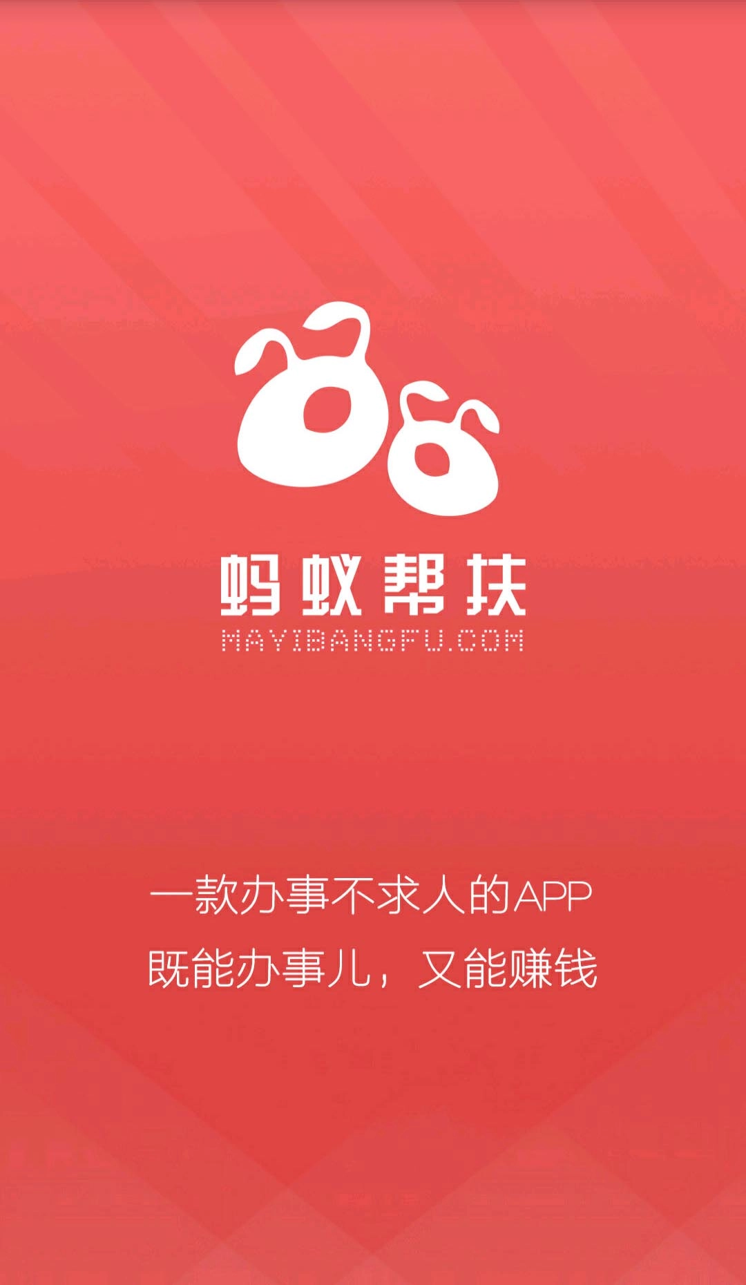 蚂蚁帮扶图4