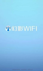 幻影WIFI2