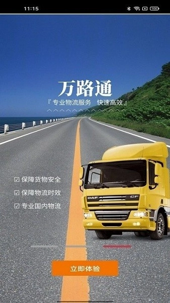 万路通图2