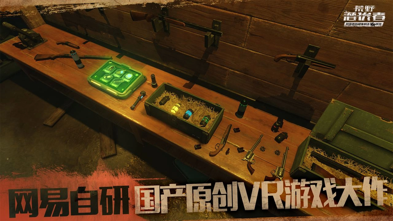 荒野潜伏者图2