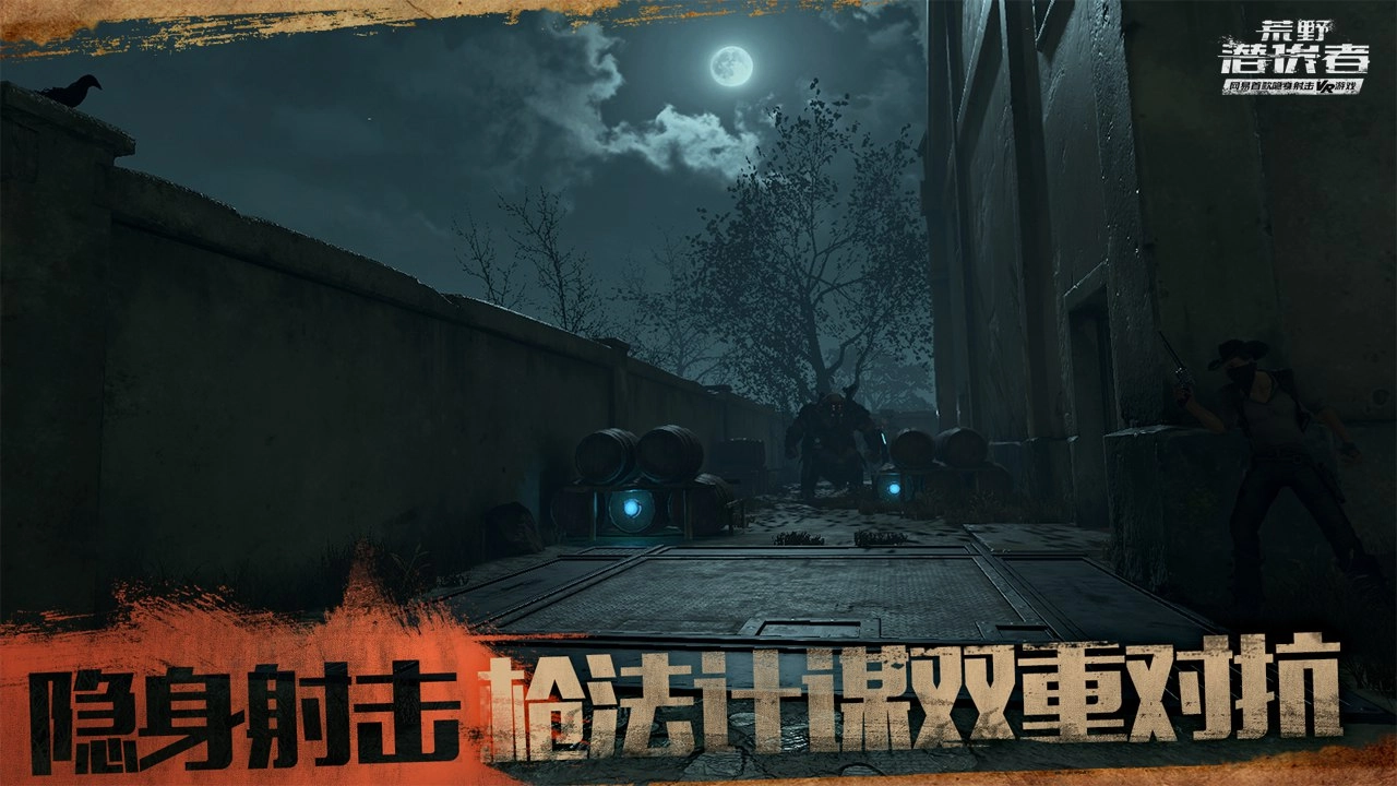 荒野潜伏者图3