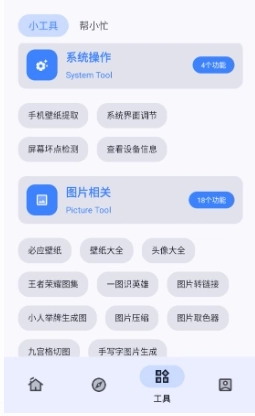 小阳Tool图4