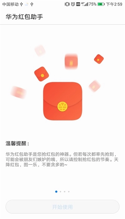 华为红包助手最新版图2