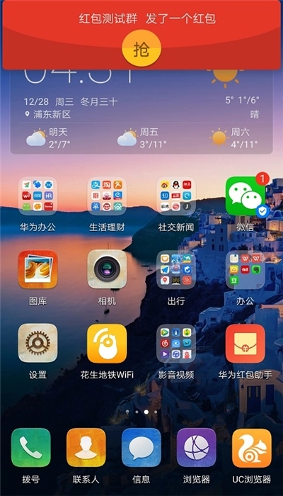 华为红包助手最新版图4
