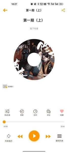 天呐广播剧 图1