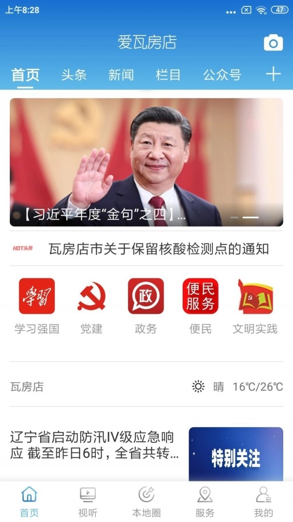 爱瓦房店图1