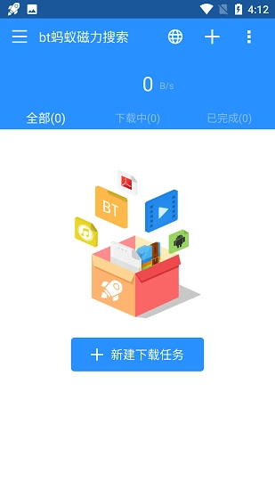 BT蚂蚁搜索引擎 图3