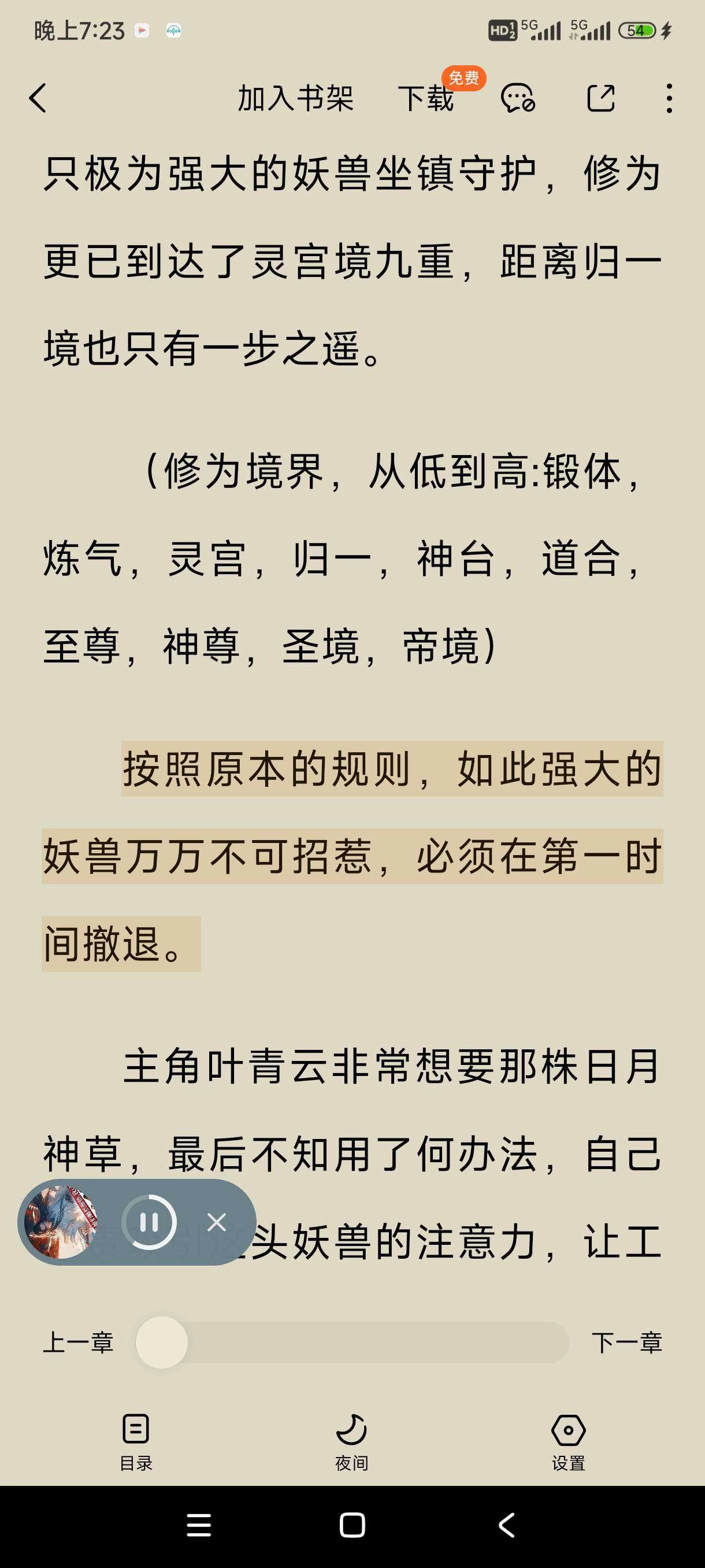 番茄小说vip版图4