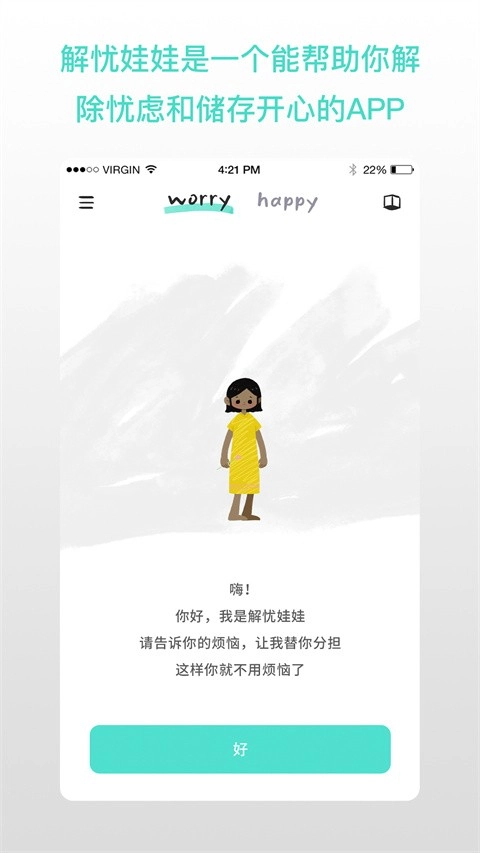 解忧娃娃最新版图4