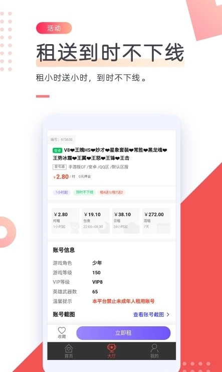 CC租号免费原版(2)