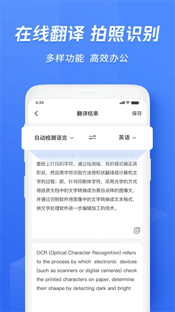 迅捷文字识别安卓版图2
