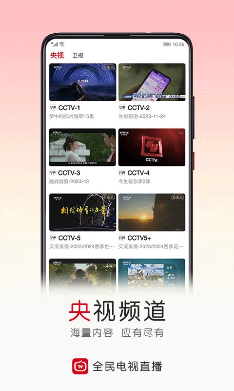 全民电视直播免费原版图3