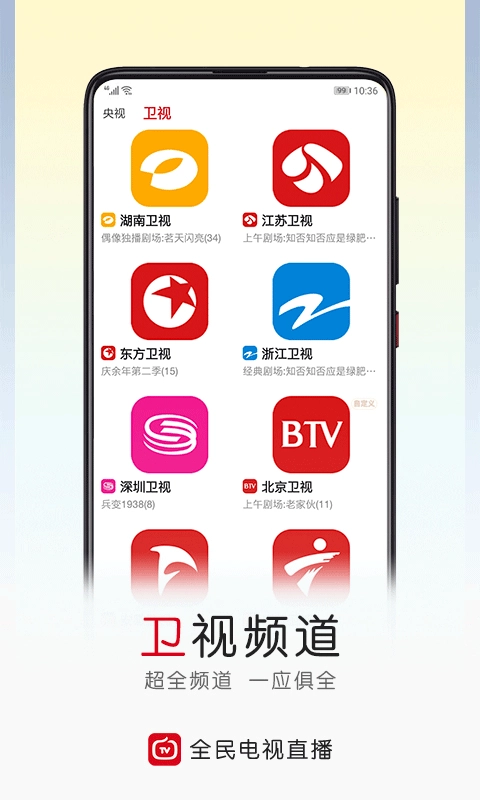 全民电视直播免费原版图2