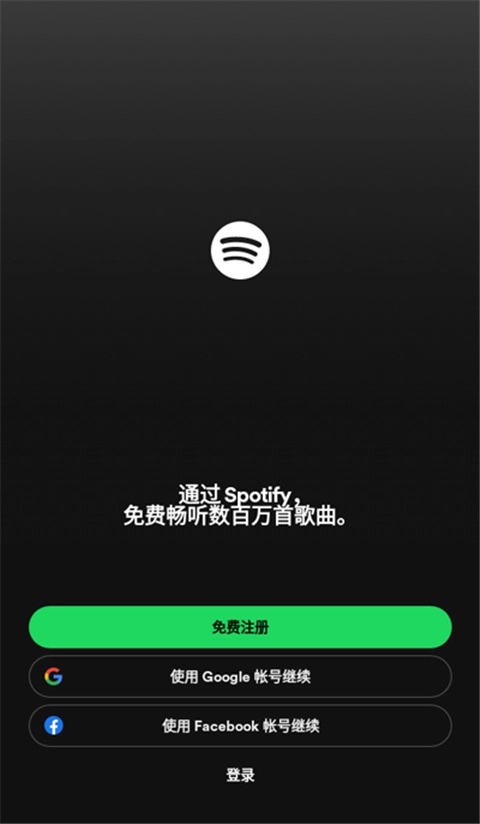 spotify中文版