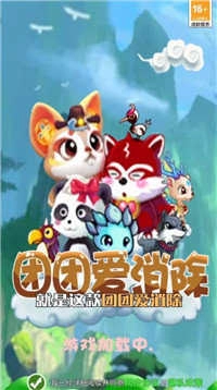 团团爱消除(3)
