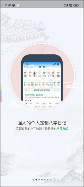 天时子平八字安卓官方版图2