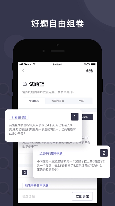 找题宝免费版图2