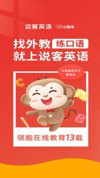说客英语免费版图4
