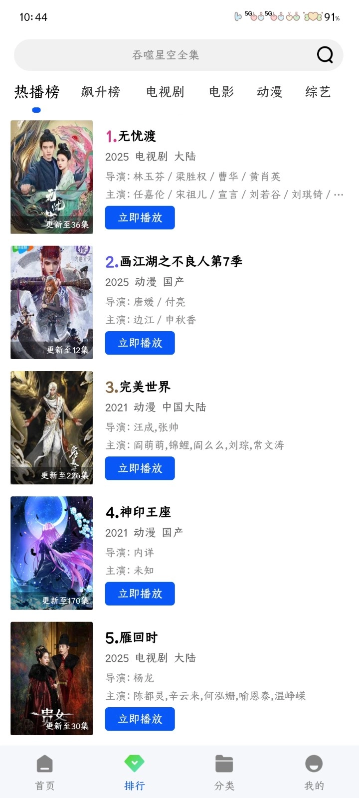 星际视频