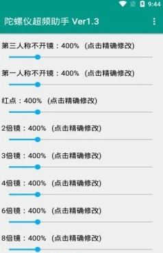 陀螺仪超频助手最新版图1