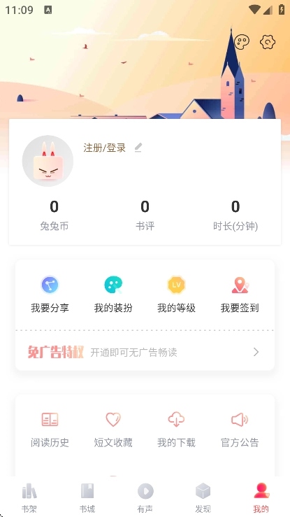 兔兔读书免费版图2