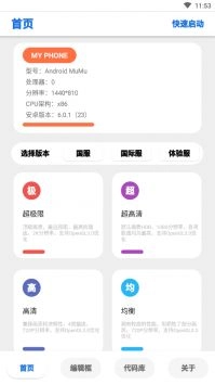 lumnytool畫質(zhì)助手最新版