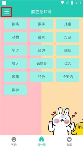 笑话大王图5