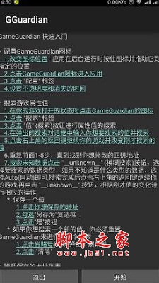 GG修改器2026图3