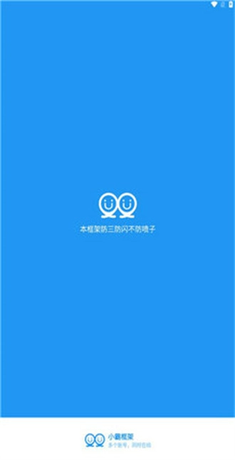 小霸框架免费安装最新版
