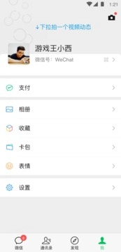 微信2026最新版图3