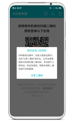 扫码登录器最新版