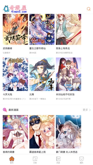 奇漫屋免费漫画图1