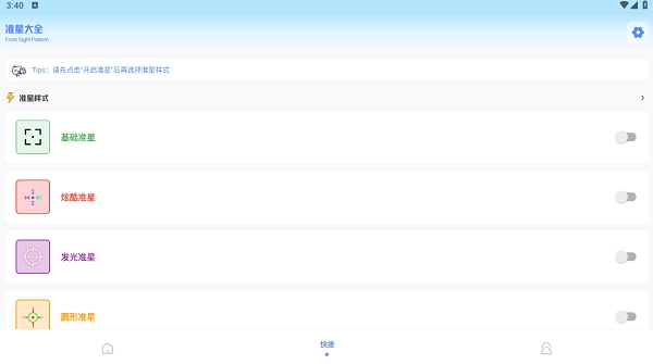 阿浪画质助手图3